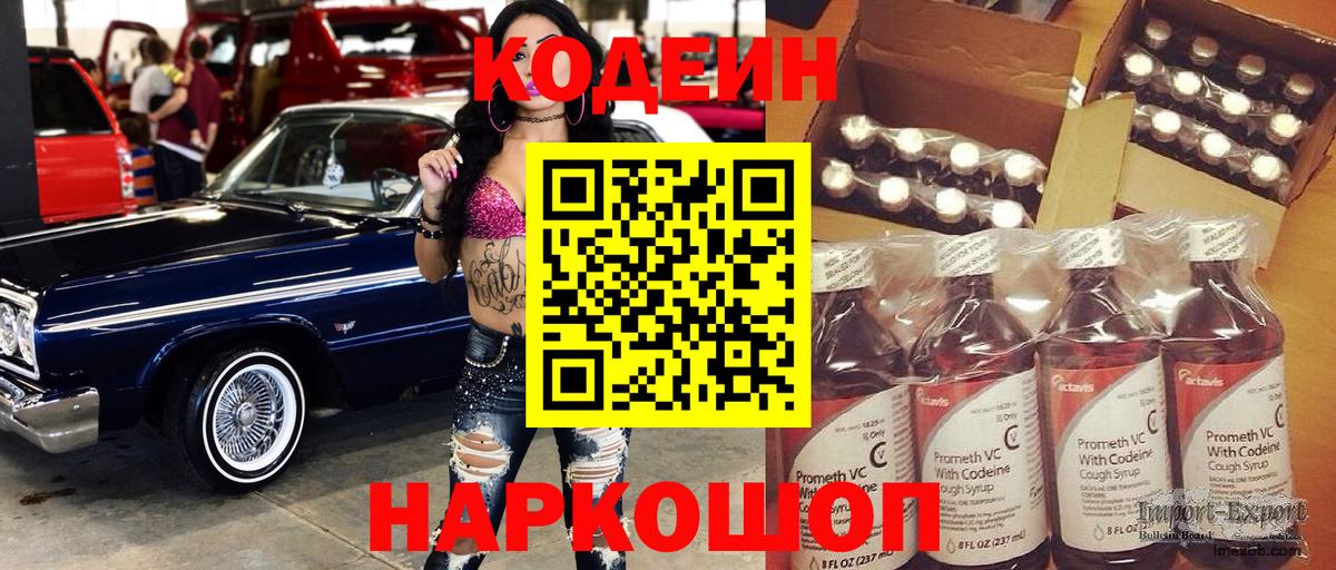 Черногорск  Кодеиновый сироп Lean Purple Drank  Вход с VPN 