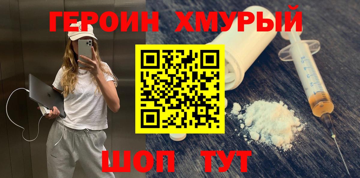 Героин гречка Черногорск