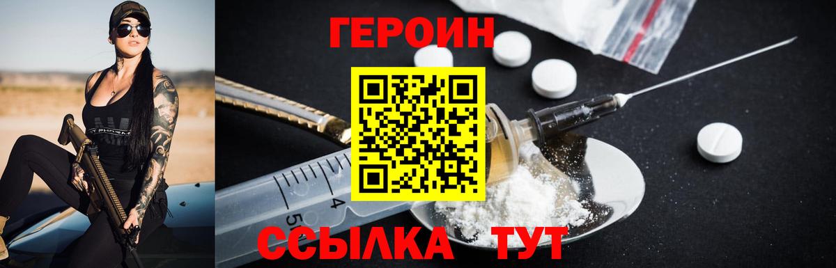 Героин белый  Героин  Черногорск  Вход с VPN 