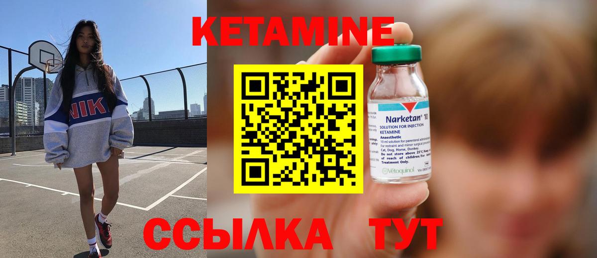 КЕТАМИН VHQ  Вход с VPN  Черногорск 