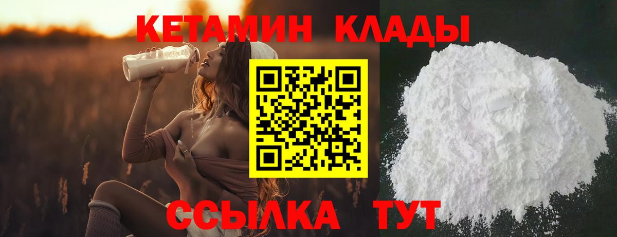 Кетамин VHQ Черногорск